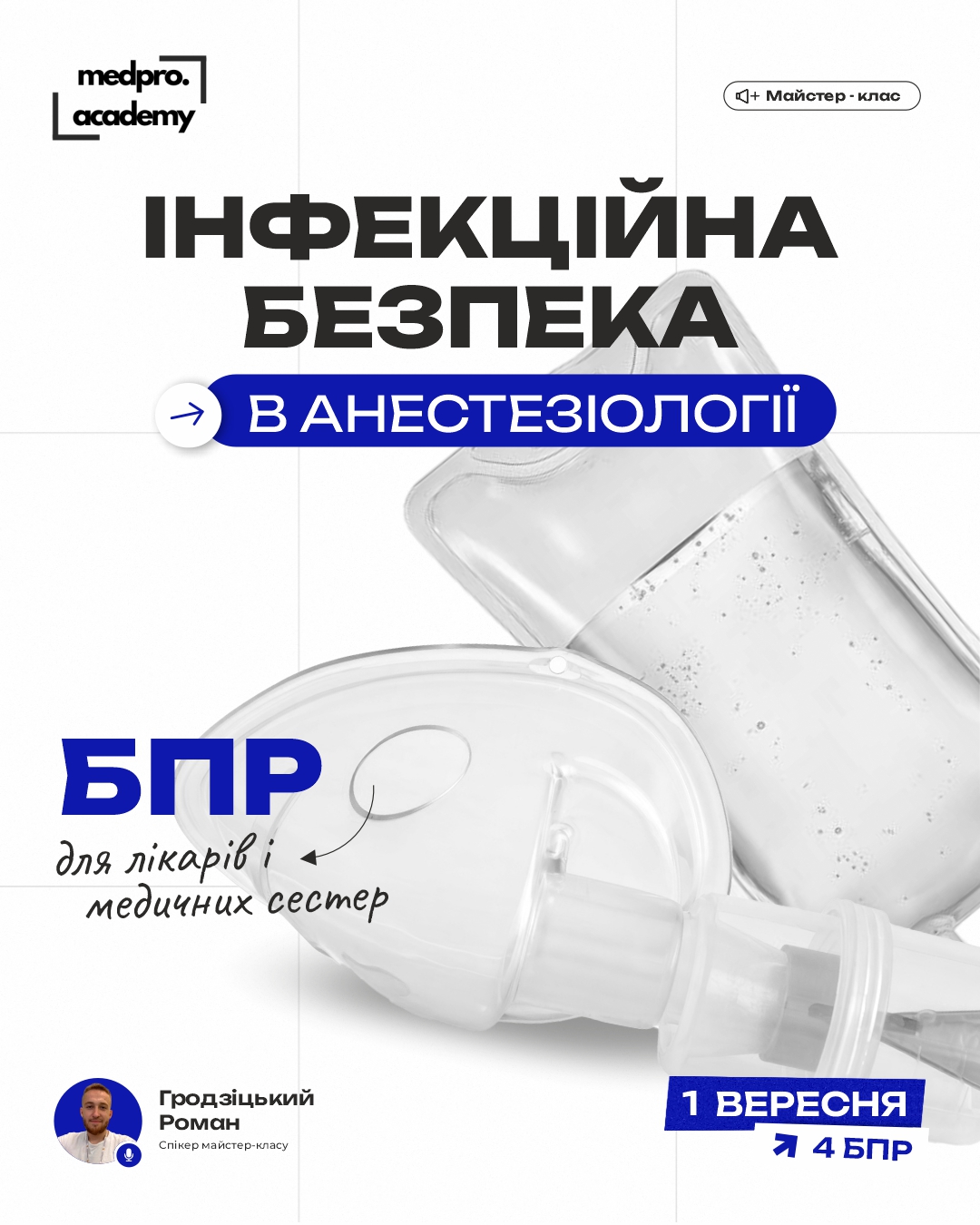 3Інфекційна безпека в анестезіології практичні алгоритми для лікаря і медичної сестри-анестезистки